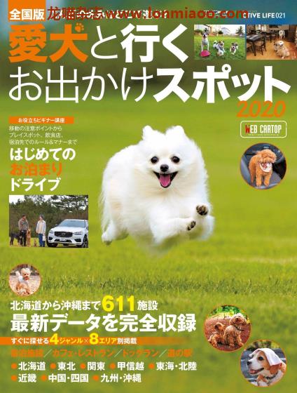 [日本版]Kotsu Ctive Life Vol.21 愛犬と行くお出かけスポット 宠物旅游PDF电子书下载
